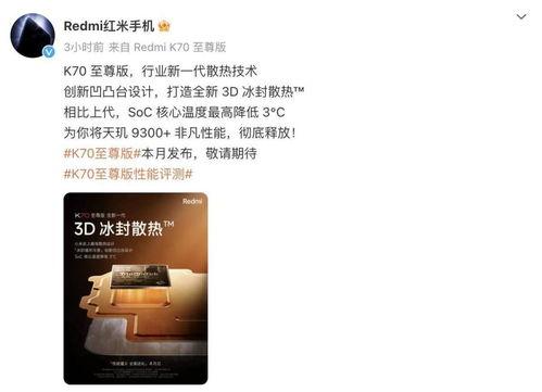 redmik70系列最新爆料,性能与设计双升级，旗舰体验再升级  第3张